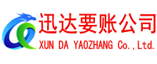 随州讨债公司